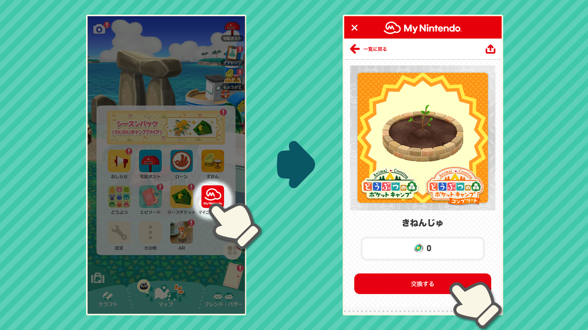 どうぶつの森 ポケットキャンプ